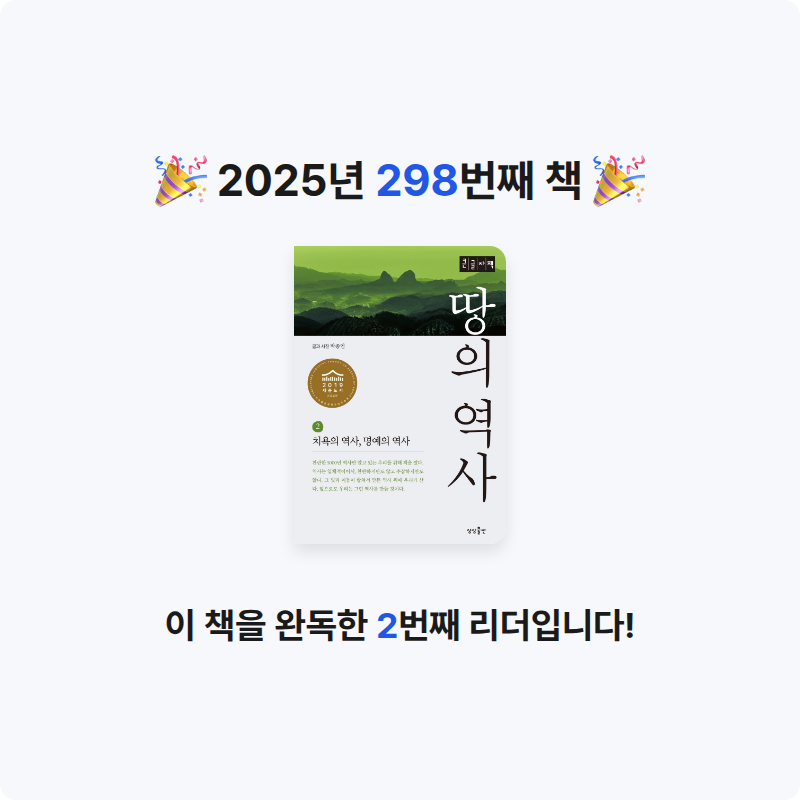 손기자님의 땅의 역사 2 게시물 이미지