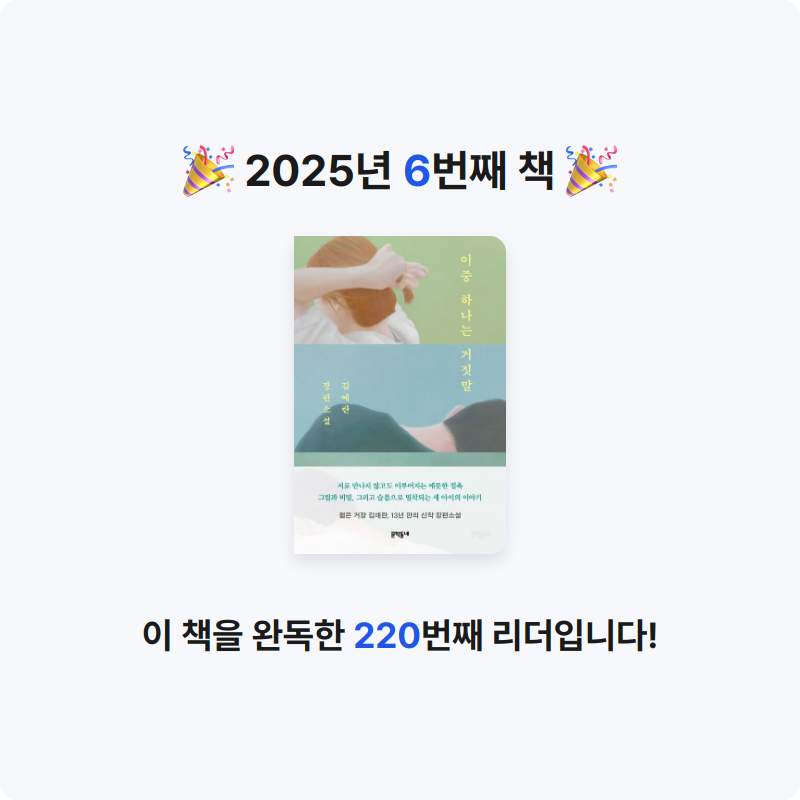 현님의 이중 하나는 거짓말 게시물 이미지