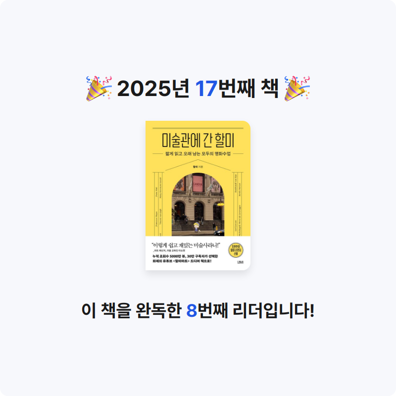 N-yeong님의 미술관에 간 할미 게시물 이미지