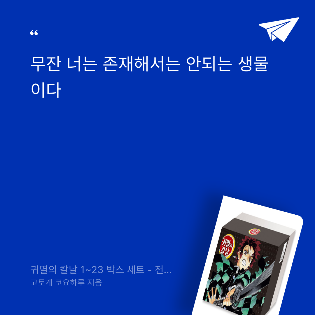 이수호님의 귀멸의 칼날 1~23 박스 세트 - 전23권 게시물 이미지