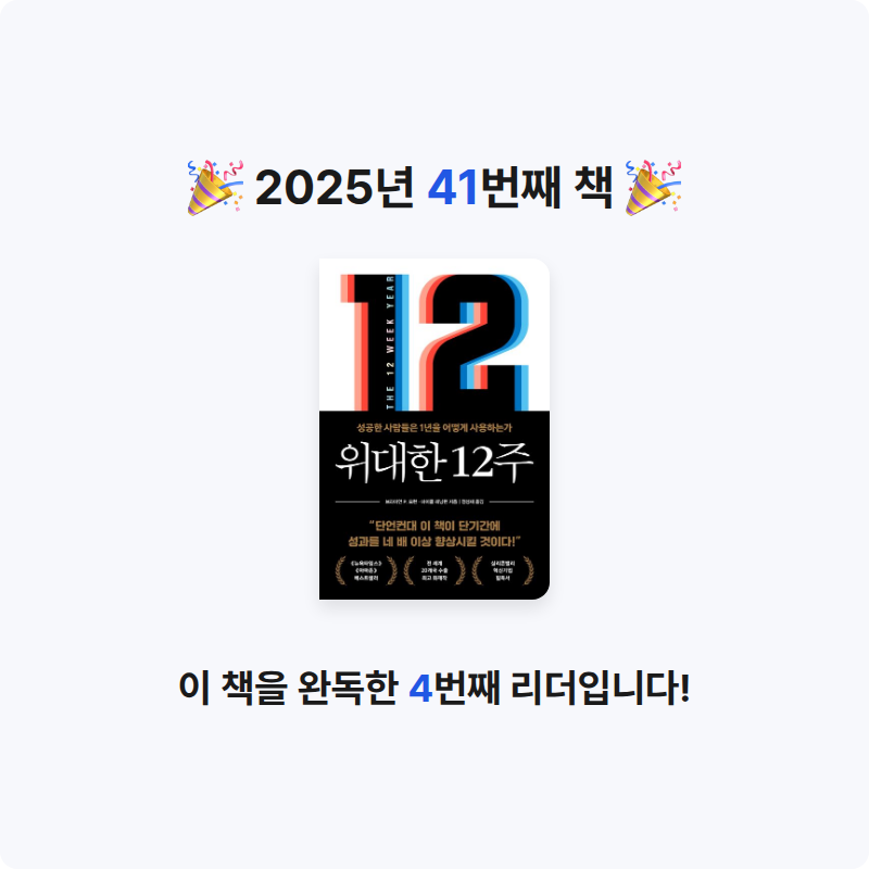 kotto님의 위대한 12주 게시물 이미지