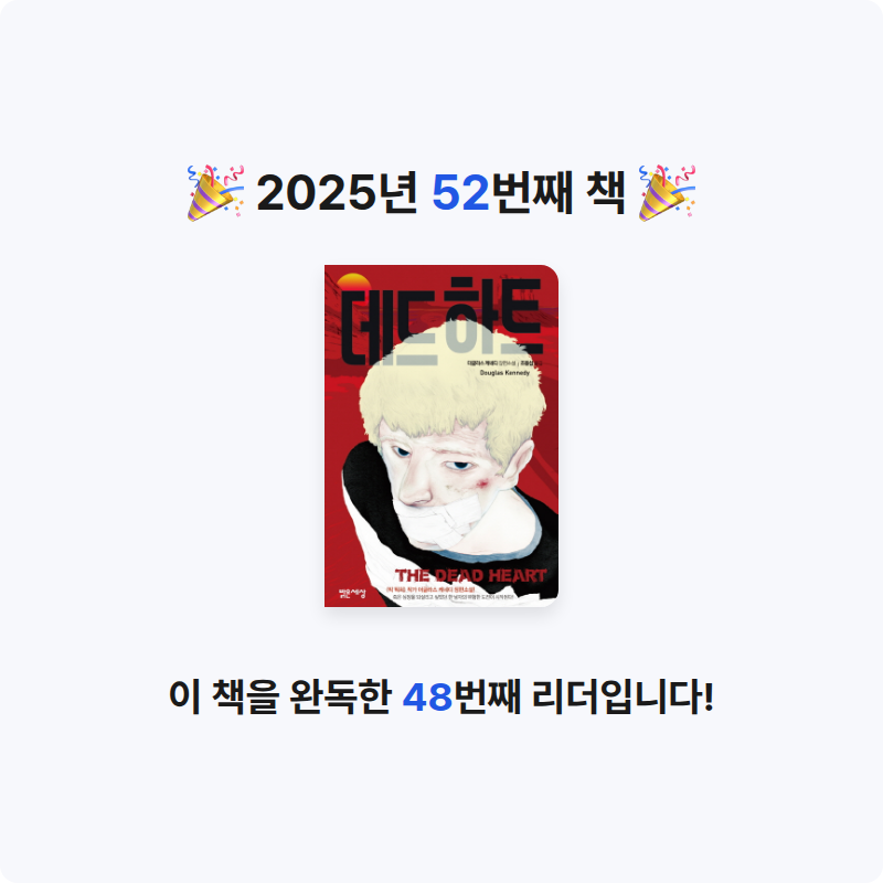 혜지님의 데드 하트 게시물 이미지