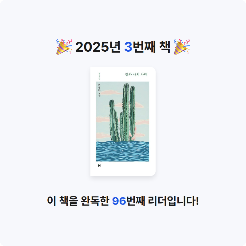 🐧님의 랑과 나의 사막 게시물 이미지