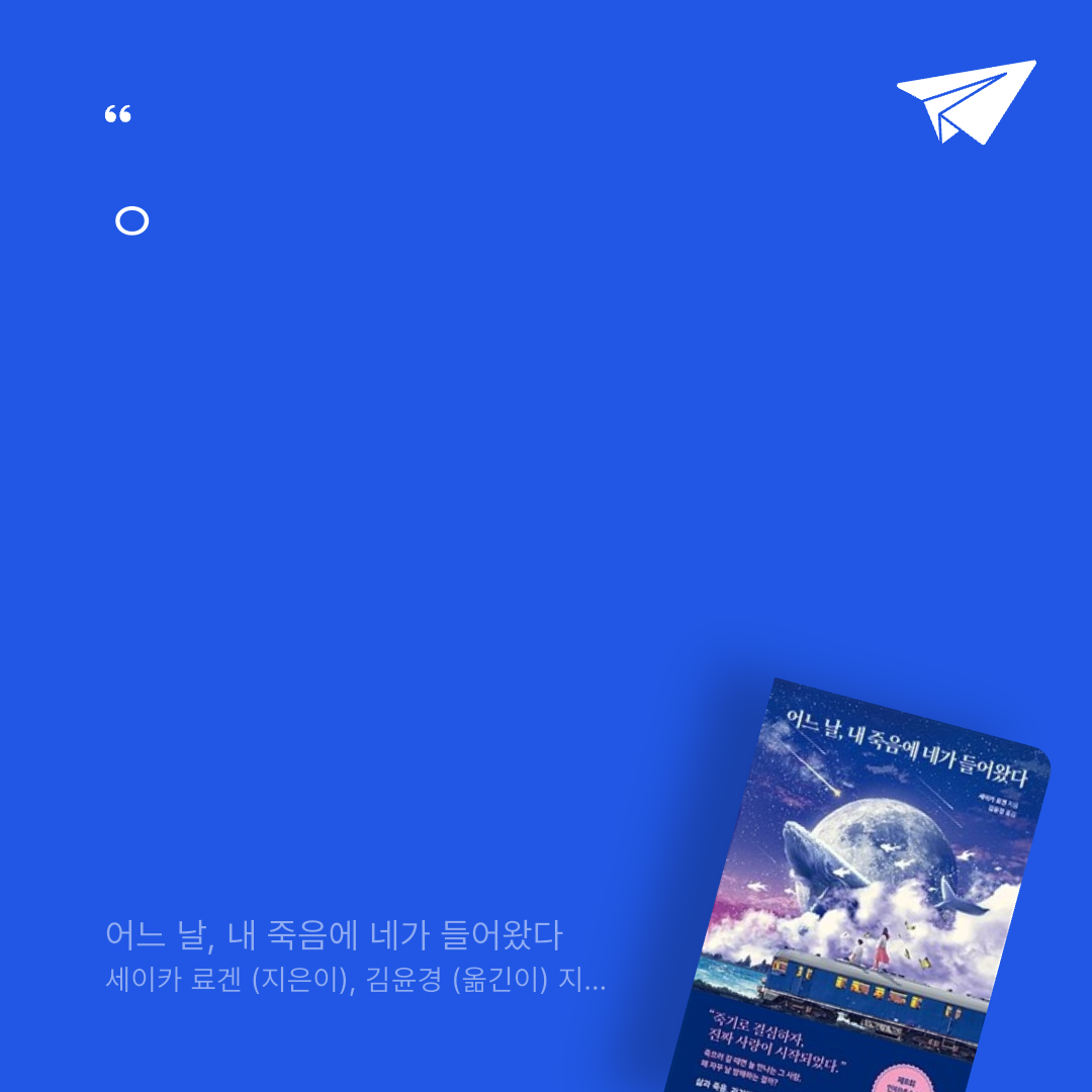 이수호님의 어느 날, 내 죽음에 네가 들어왔다 게시물 이미지