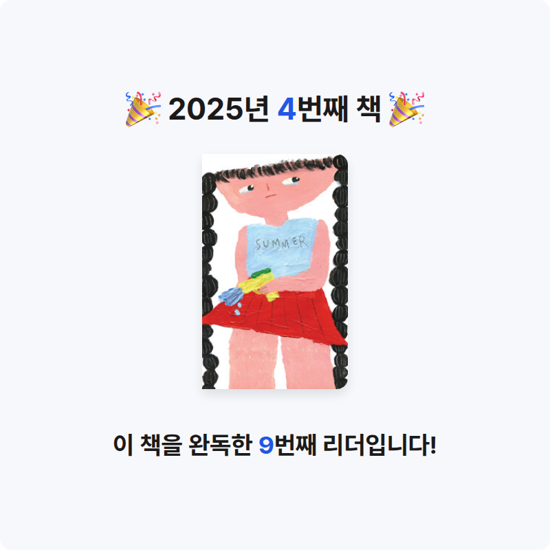 강맛차님의 아무튼, 여름 - 내가 그리워한 건 여름이 아니라 여름의 나였다 게시물 이미지