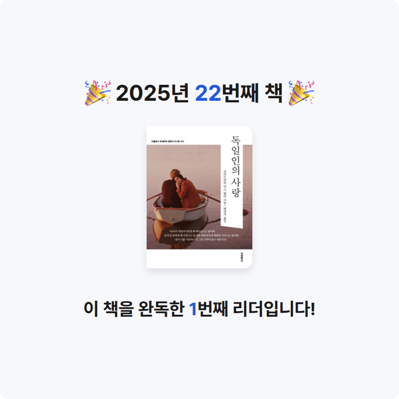 오차즈케님의 독일인의 사랑 게시물 이미지