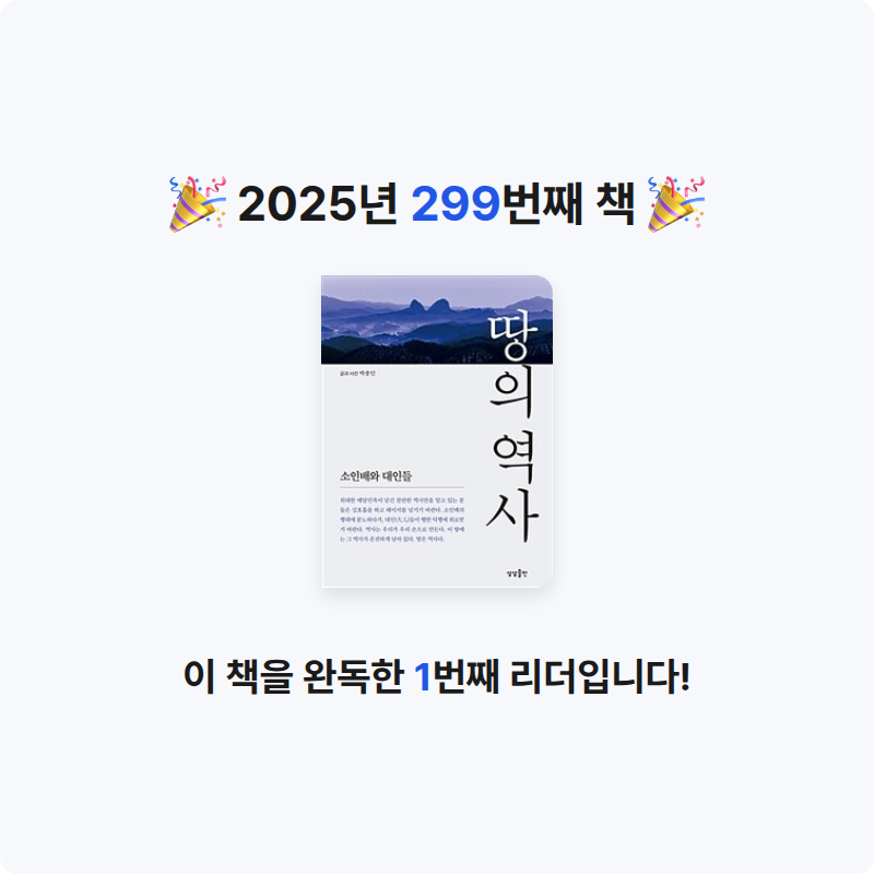 손기자님의 땅의 역사 게시물 이미지
