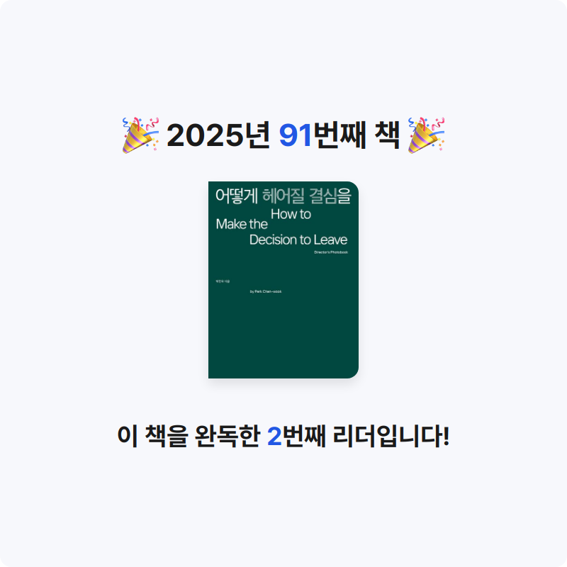Nicole님의 어떻게 헤어질 결심을 게시물 이미지