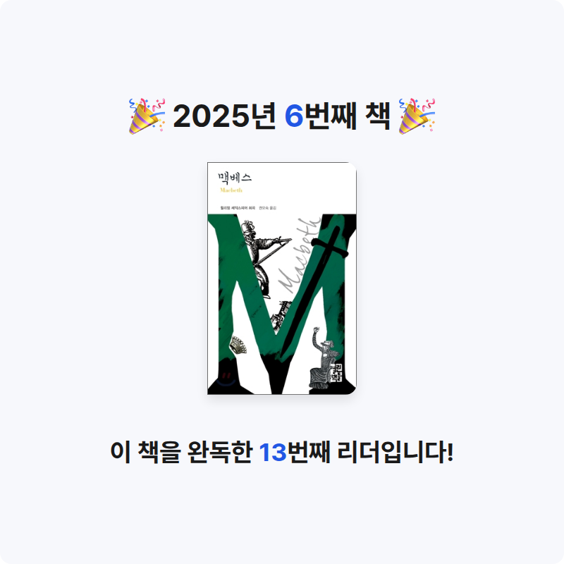 조흔님의 맥베스 게시물 이미지