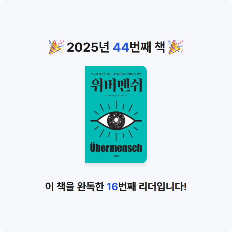 곰손이님의 위버멘쉬 게시물 이미지
