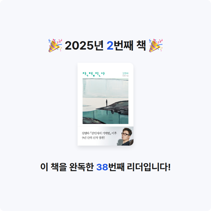 이유민님의 작별인사 게시물 이미지