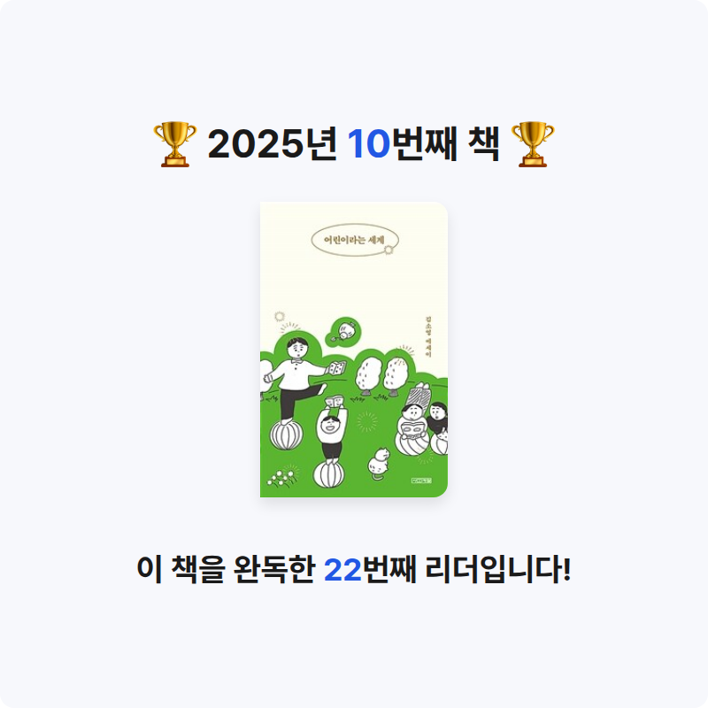 은표님의 어린이라는 세계 게시물 이미지