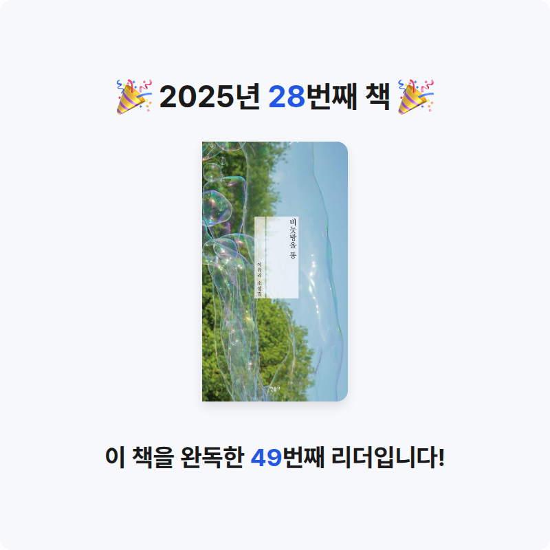 은표님의 비눗방울 퐁 게시물 이미지
