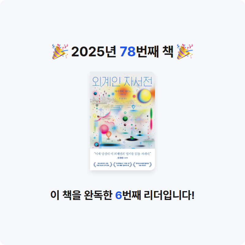 최윤희님의 외계인 자서전 게시물 이미지