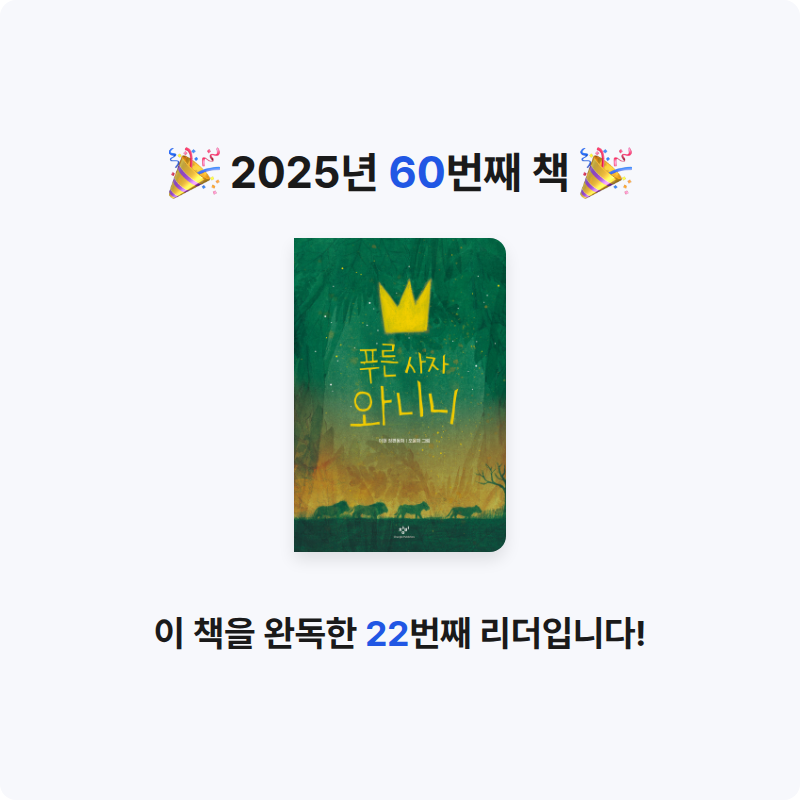 김우솔님의 푸른 사자 와니니 게시물 이미지