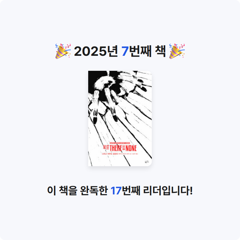 졸린곰님의 그리고 아무도 없었다 게시물 이미지