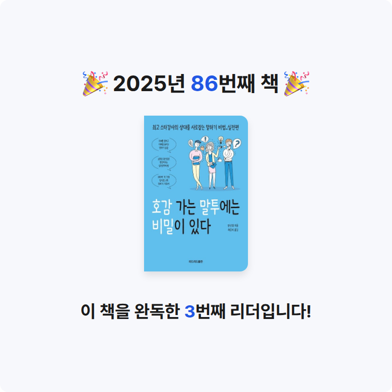 이세님의 호감 가는 말투에는 비밀이 있다 게시물 이미지