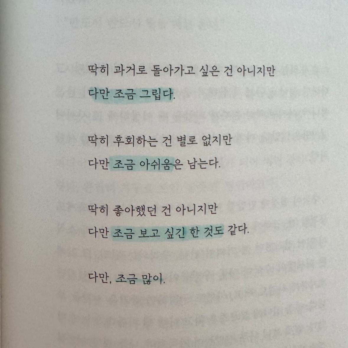 700님의 반드시 그리워하게 될 테니까 게시물 이미지