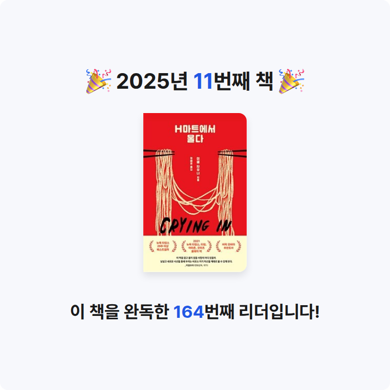 메밀님의 H마트에서 울다 게시물 이미지