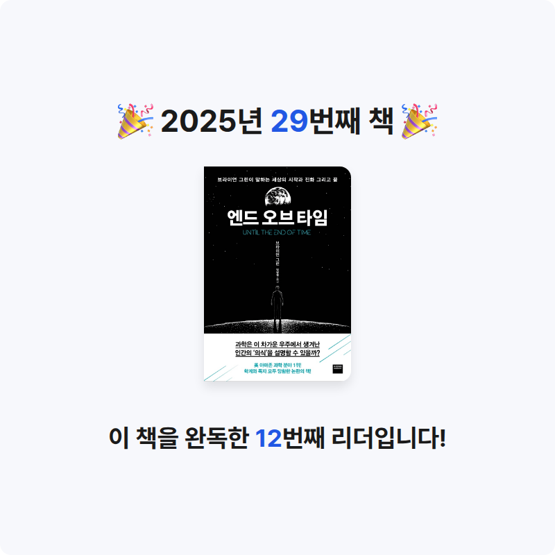 목미미님의 엔드 오브 타임 게시물 이미지