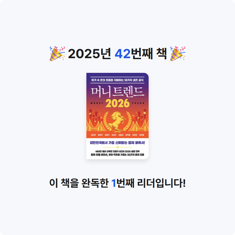 퓨처셀프님의 머니 트렌드 2026 게시물 이미지