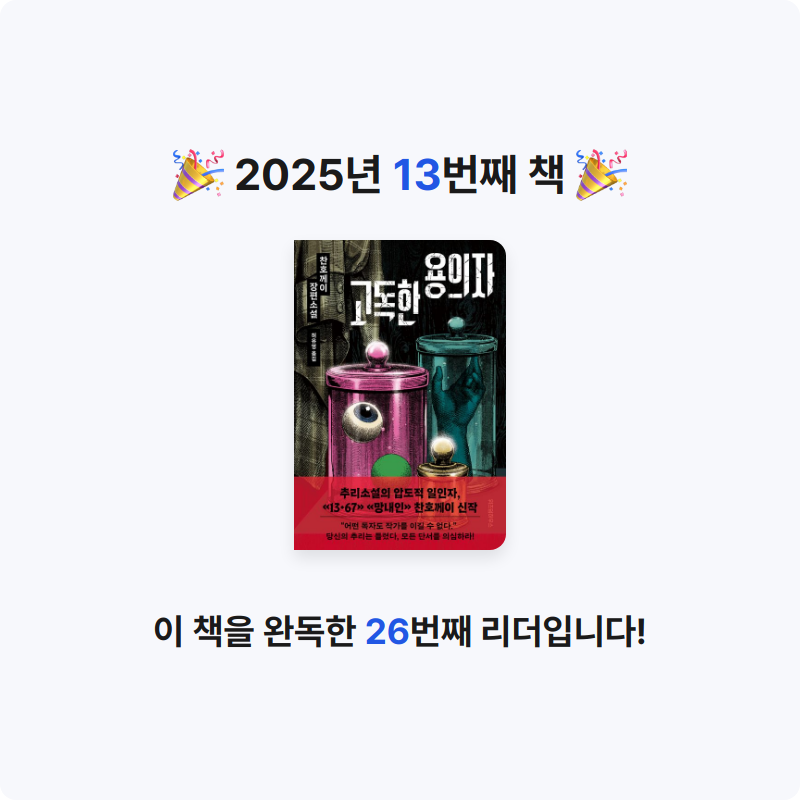 행복바라기님의 고독한 용의자 게시물 이미지