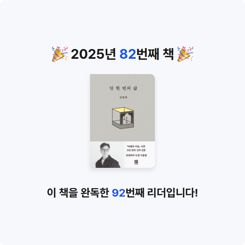 여리박빙님의 단 한 번의 삶 게시물 이미지