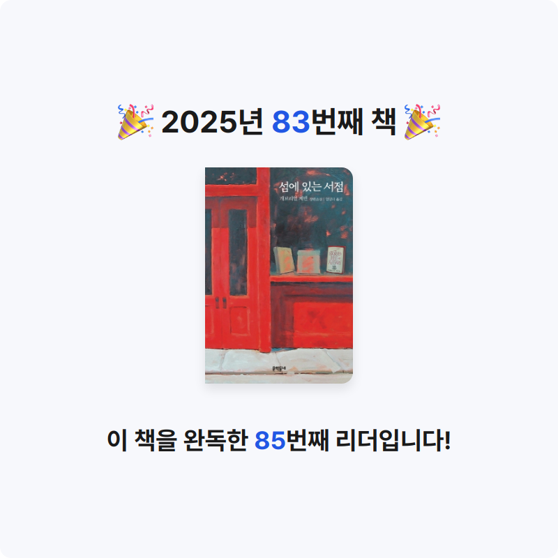 여리박빙님의 섬에 있는 서점 게시물 이미지
