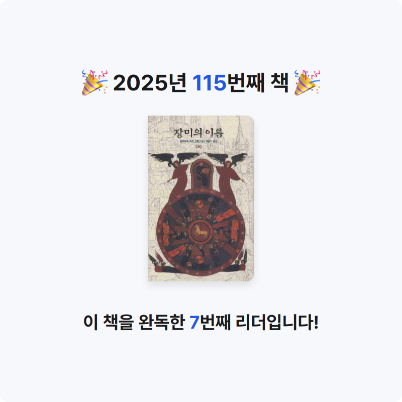 yks님의 장미의 이름 하 게시물 이미지