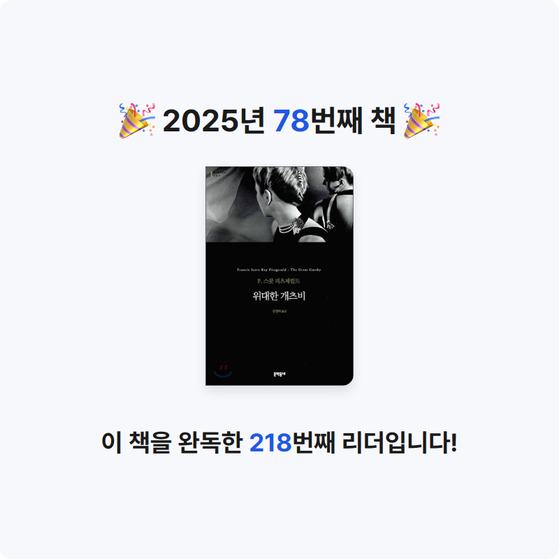 무념무상님의 위대한 개츠비 게시물 이미지