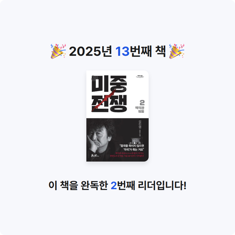 동그라미원님의 미중전쟁 2 게시물 이미지