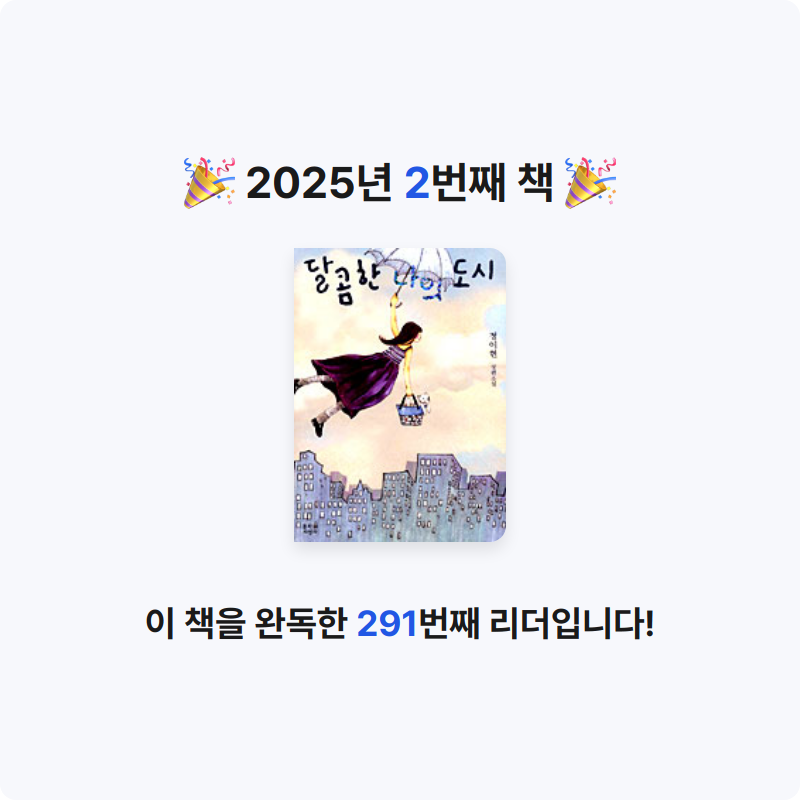 ‭ ‭ ‭ ‭ ‭님의 달콤한 나의 도시 게시물 이미지