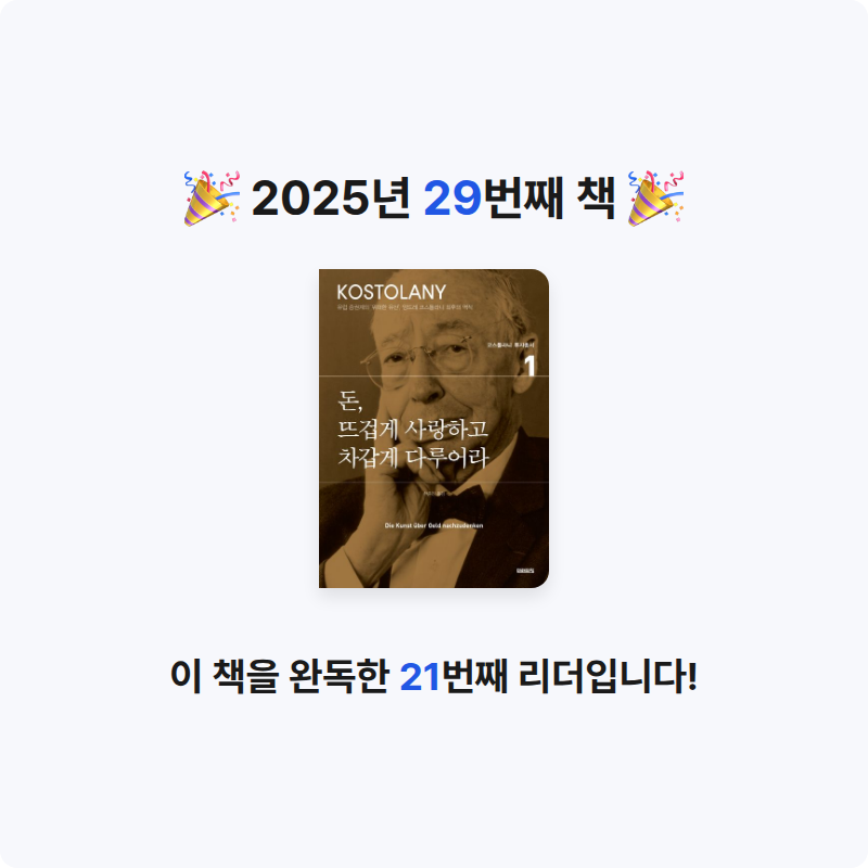 J님의 돈, 뜨겁게 사랑하고 차갑게 다루어라 게시물 이미지