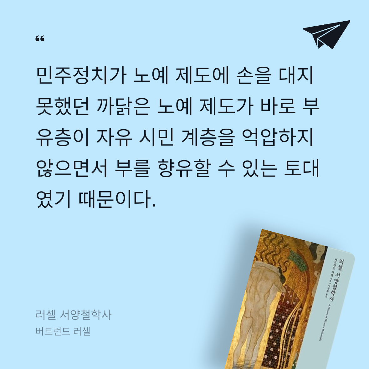 큰목소리님의 러셀 서양철학사 게시물 이미지