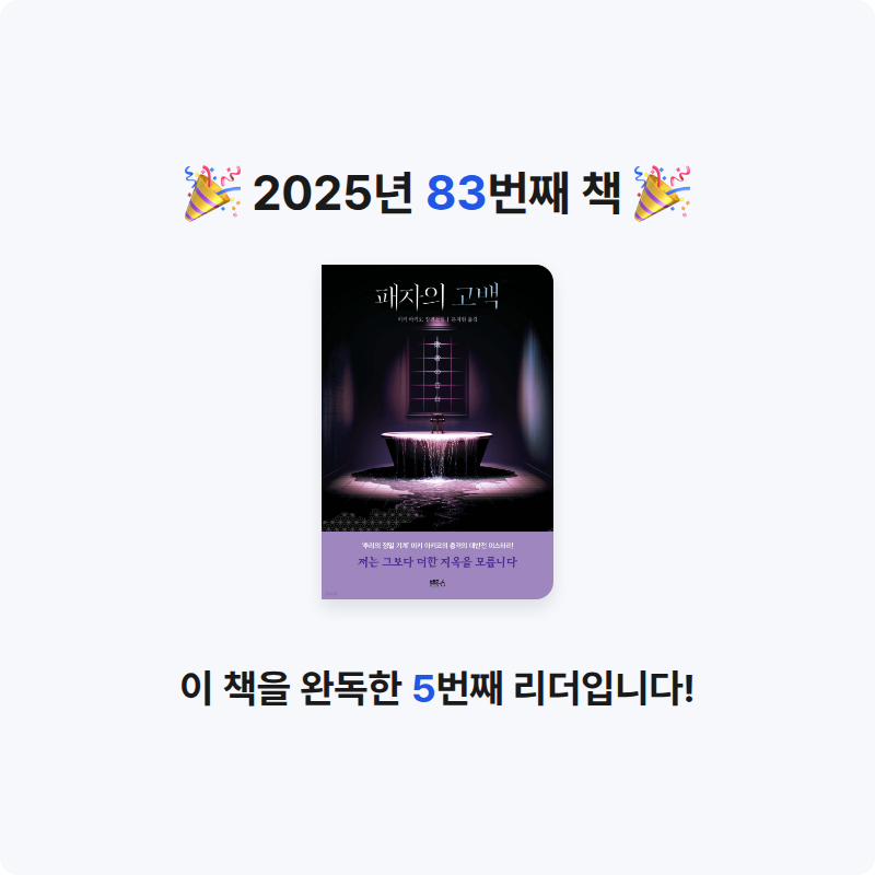 라미나린님의 패자의 고백 게시물 이미지