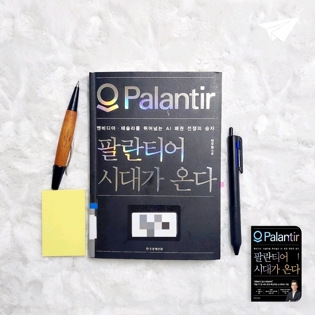 나래슈즈님의 팔란티어 시대가 온다 게시물 이미지