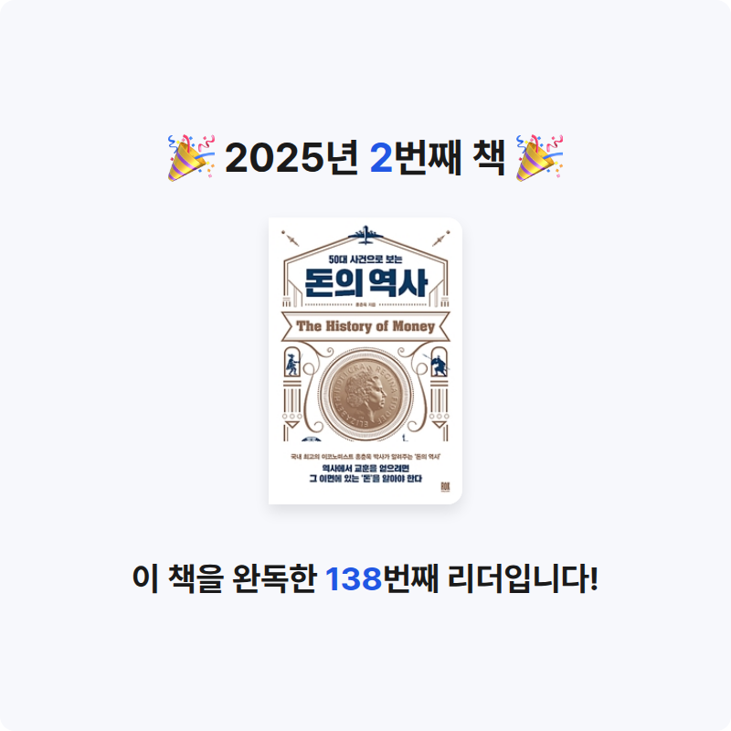 진님의 50대 사건으로 보는 돈의 역사 게시물 이미지
