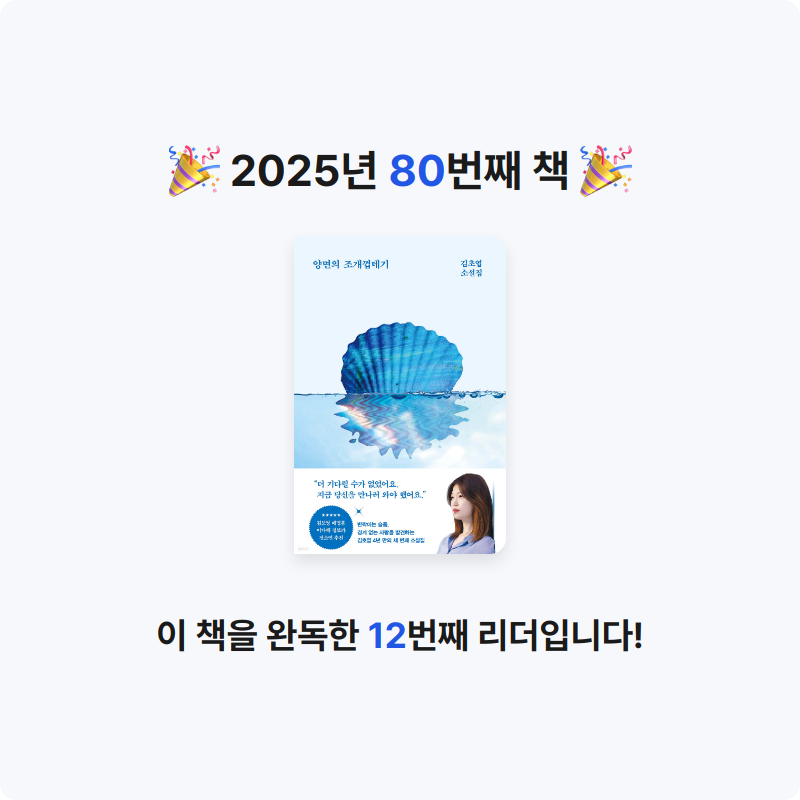 최윤희님의 양면의 조개껍데기 게시물 이미지
