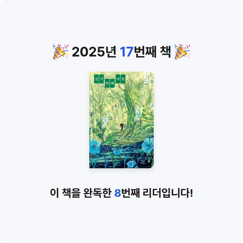 이혜인님의 일억 번째 여름 게시물 이미지