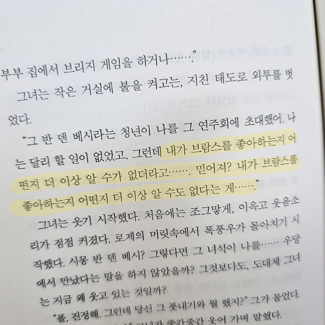 미래님의 브람스를 좋아하세요 게시물 이미지