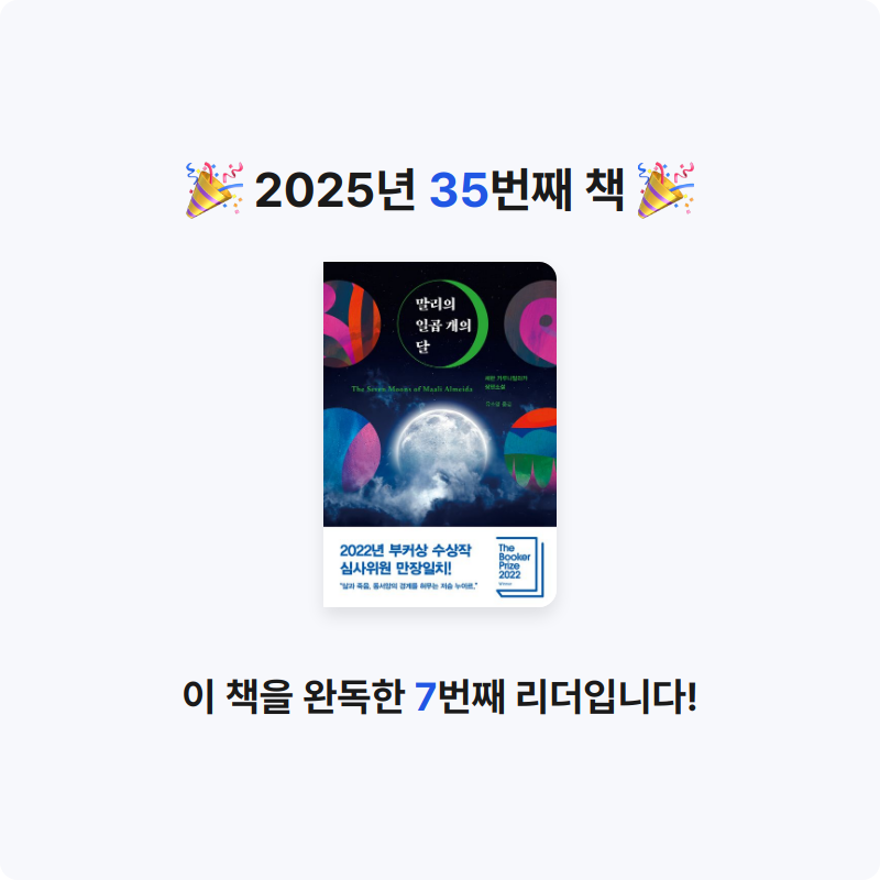 min님의 말리의 일곱 개의 달 게시물 이미지