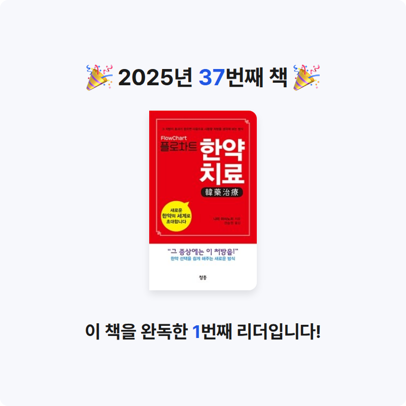 min님의 플로차트 한약치료 게시물 이미지