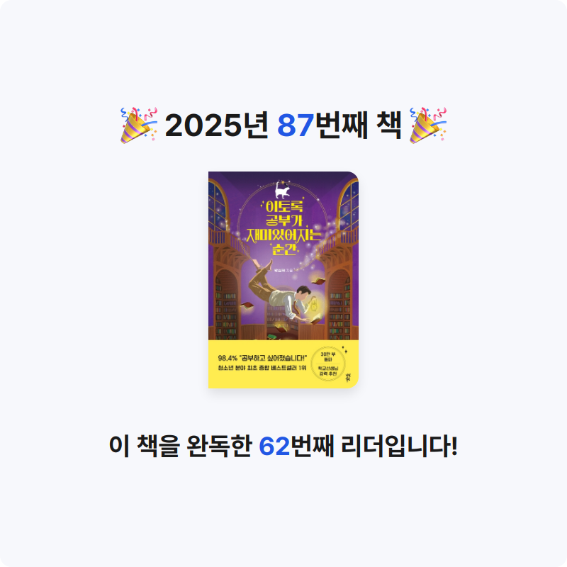 이세님의 이토록 공부가 재미있어지는 순간 게시물 이미지
