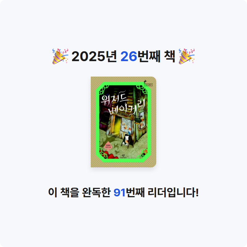 백희영님의 위저드 베이커리 게시물 이미지