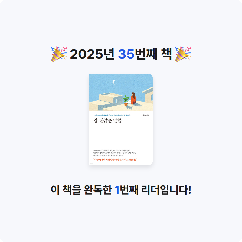 윤성진님의 참 괜찮은 말들 게시물 이미지