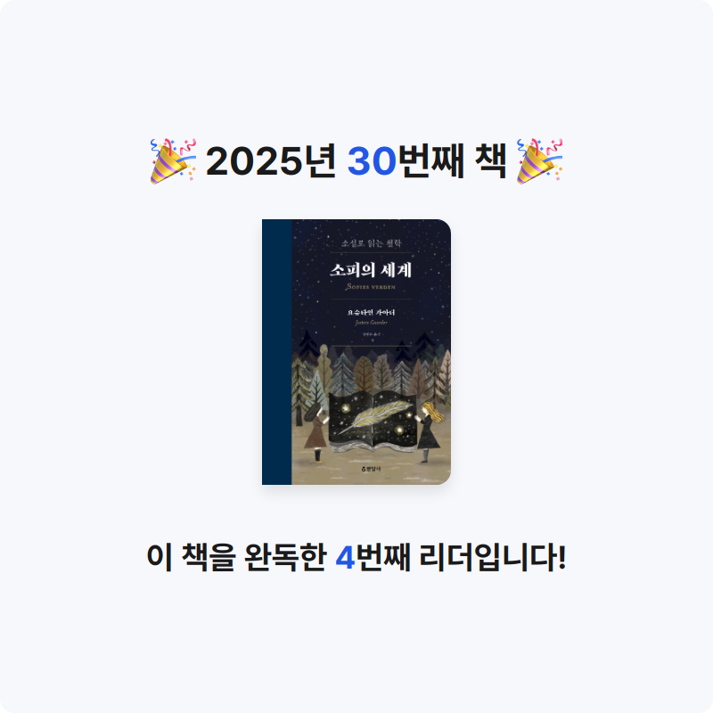 하이얀 구름님의 소피의 세계 게시물 이미지