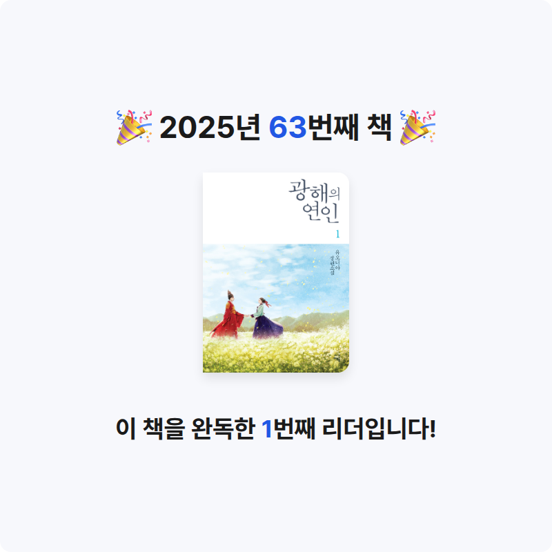 미소님의 광해의 연인 게시물 이미지