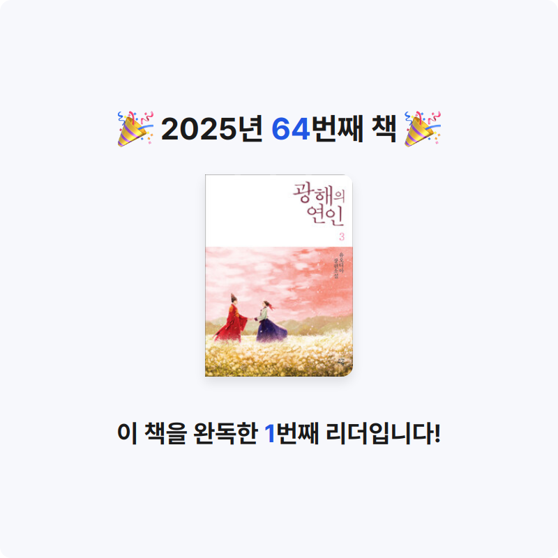 미소님의 광해의 연인 게시물 이미지