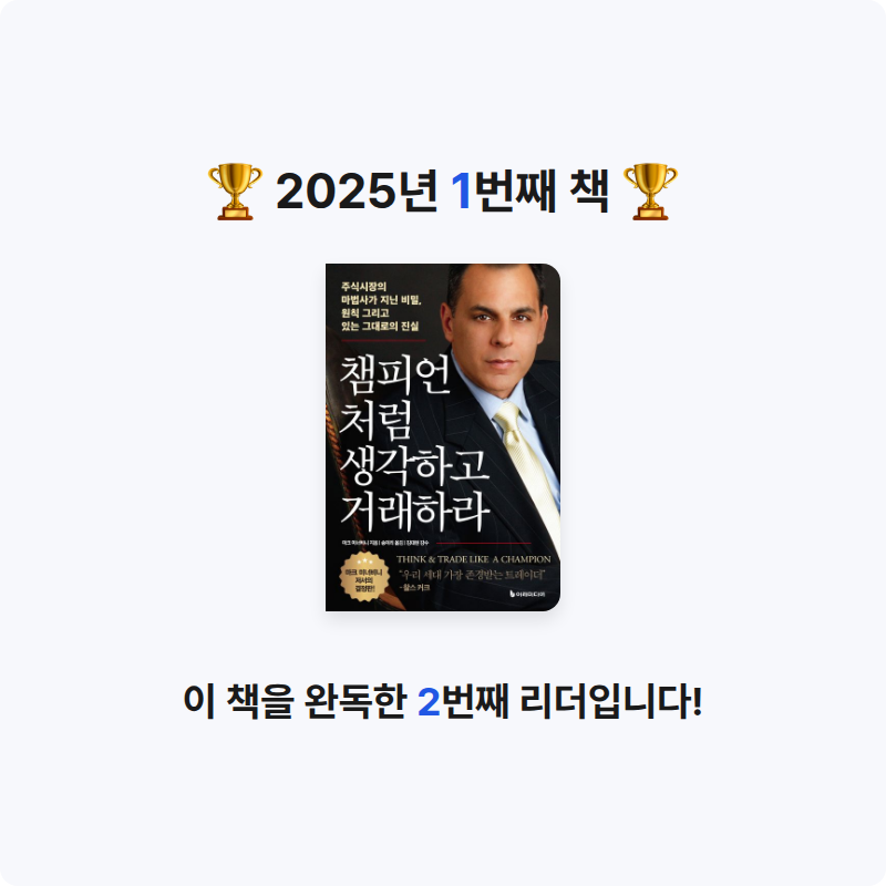 박규태님의 챔피언처럼 생각하고 거래하라 게시물 이미지