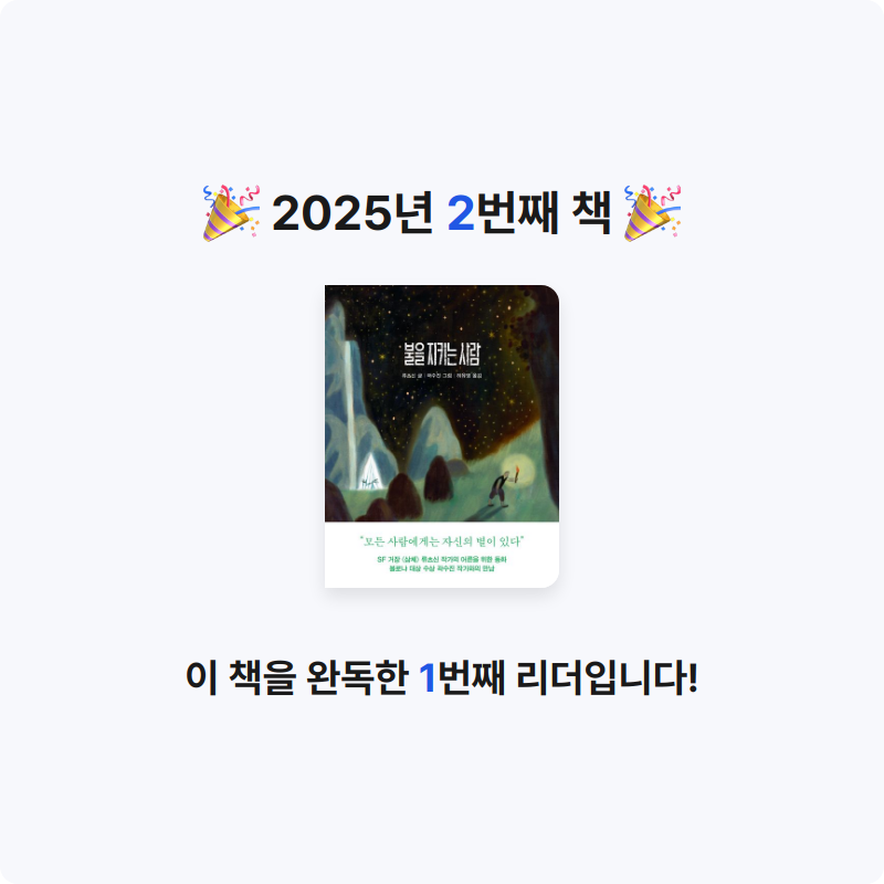 유커님의 불을 지키는 사람 게시물 이미지